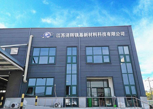 Zehui Group magnesium production facility